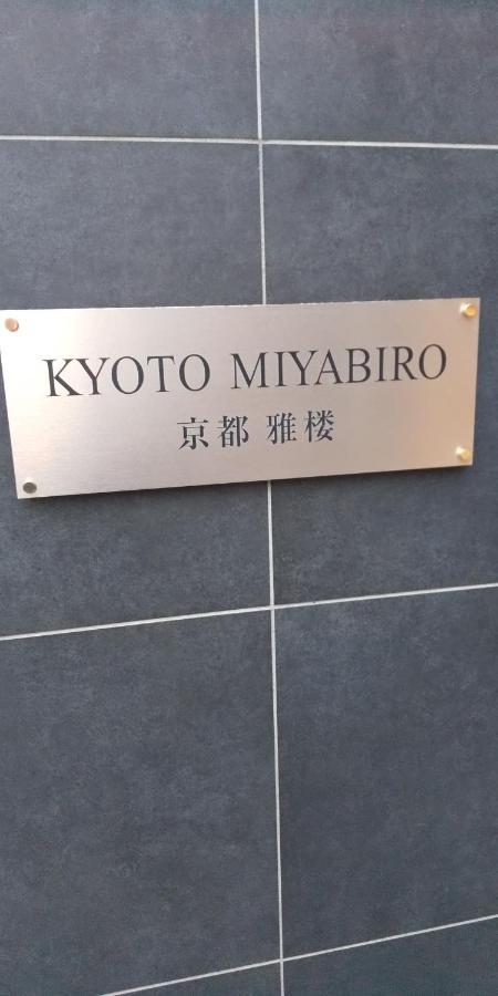 Miyabiro 107 Lägenhet Kyoto Exteriör bild